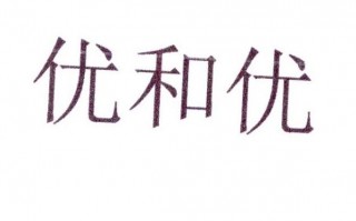 优版权，优版权官网