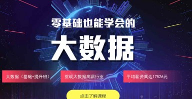 大数据数据分析师培训，大数据分析师证书含金量