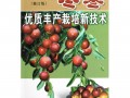 冬枣种植栽培的技术，冬枣种植栽培的技术要点